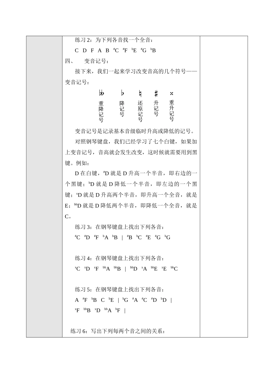 乐理教案7(1)_第2页