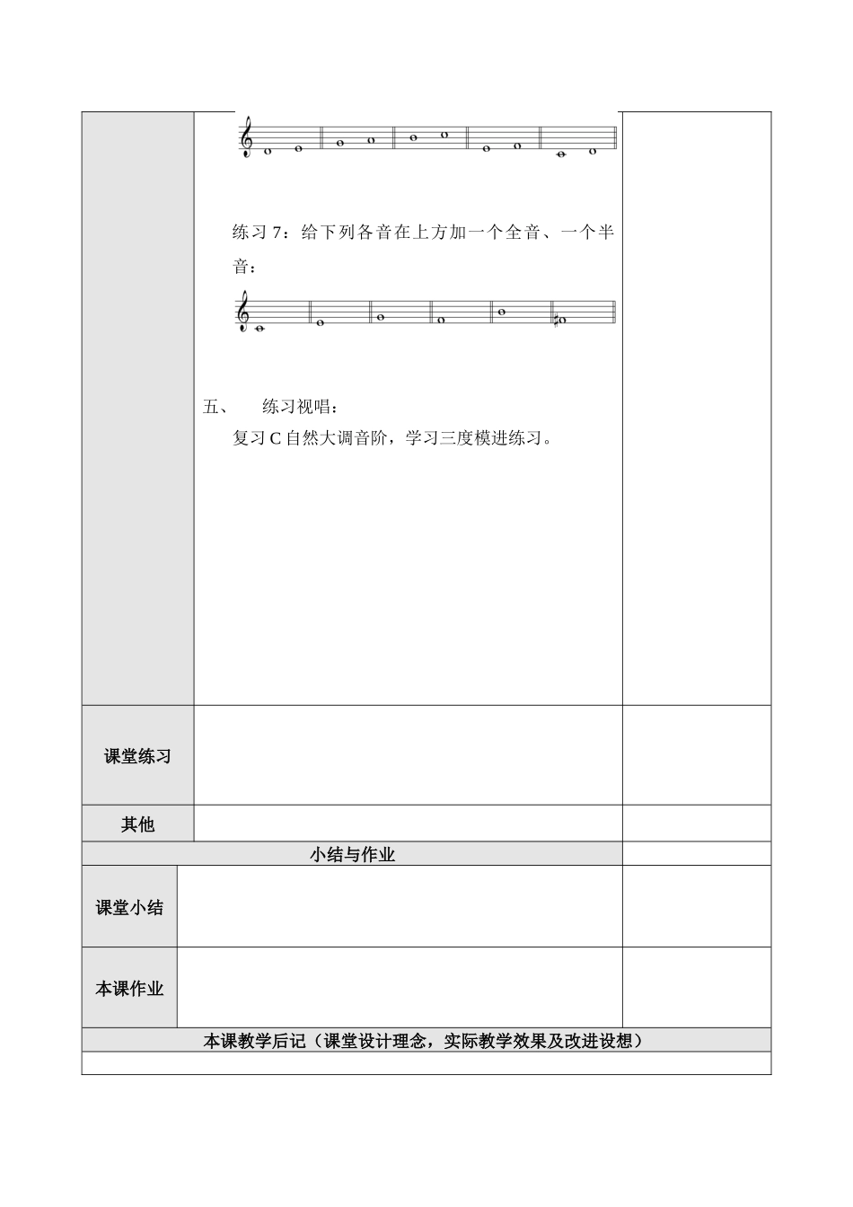 乐理教案7(1)_第3页