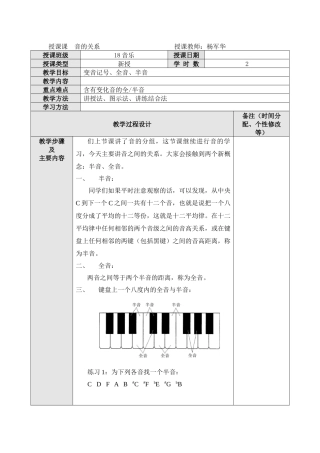 乐理教案7(1)