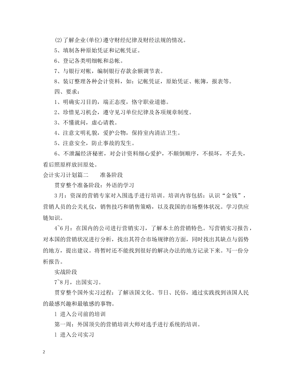 会计实习生实习计划 _第2页