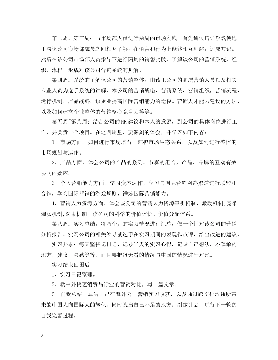 会计实习生实习计划 _第3页