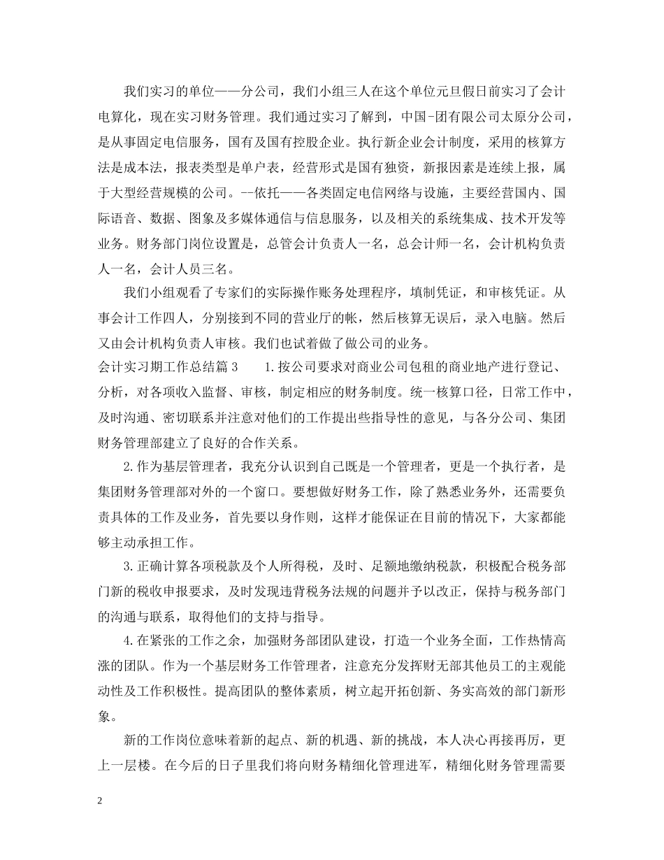 会计实习期工作总结 _第2页