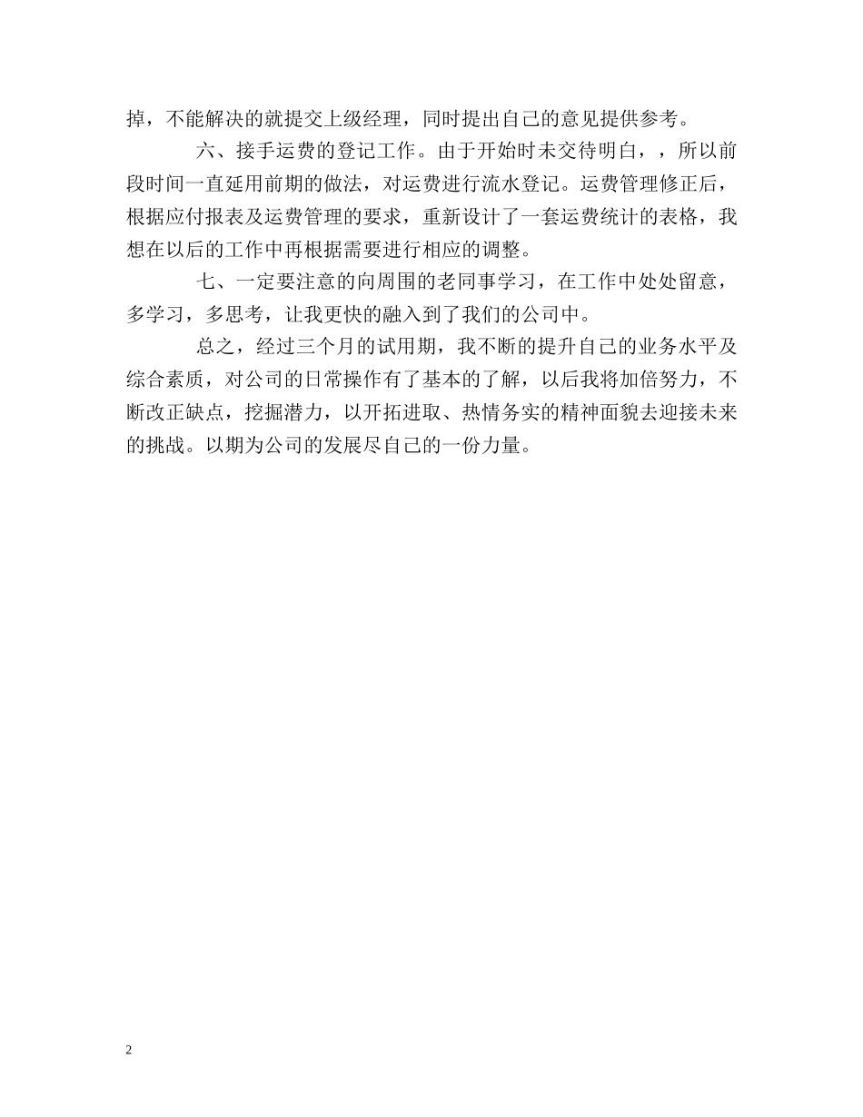 会计实习生工作的自我评价 _第2页