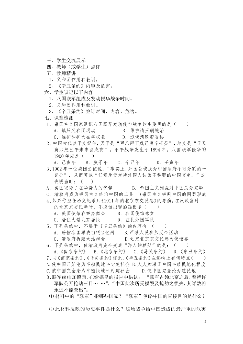 第4课八国联军侵华战争导学案_第2页