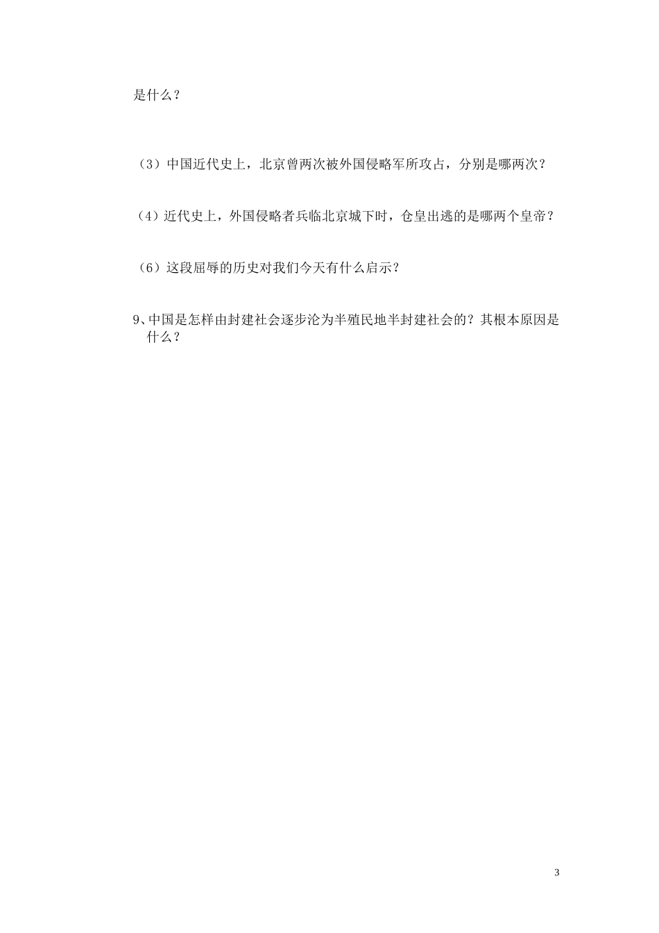 第4课八国联军侵华战争导学案_第3页