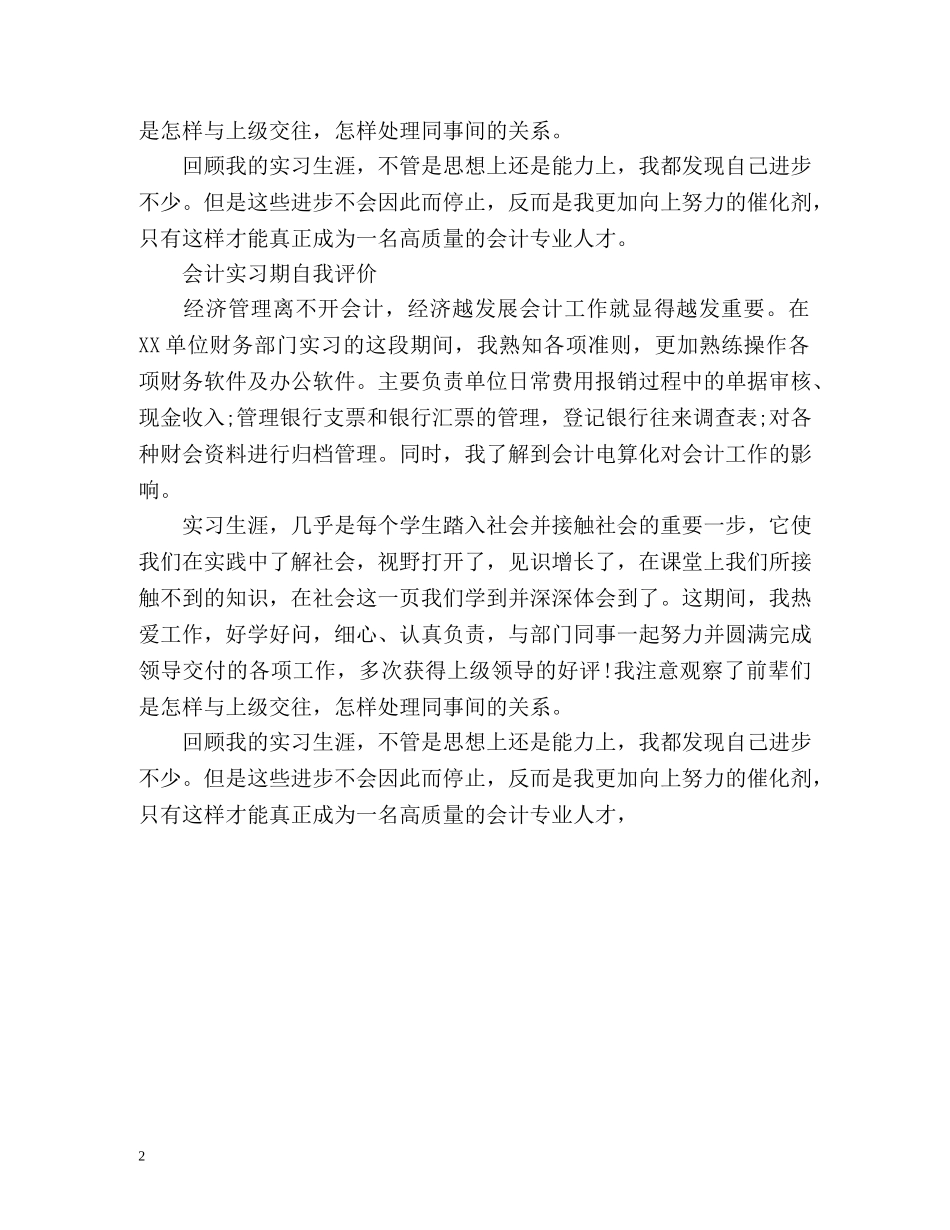 会计实习期自我评价 _第2页