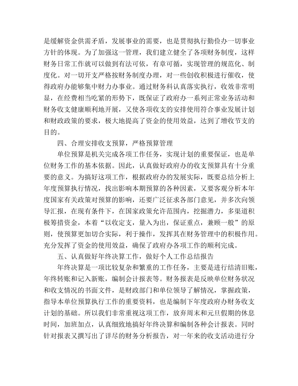会计实习期总结报告范文 _第2页