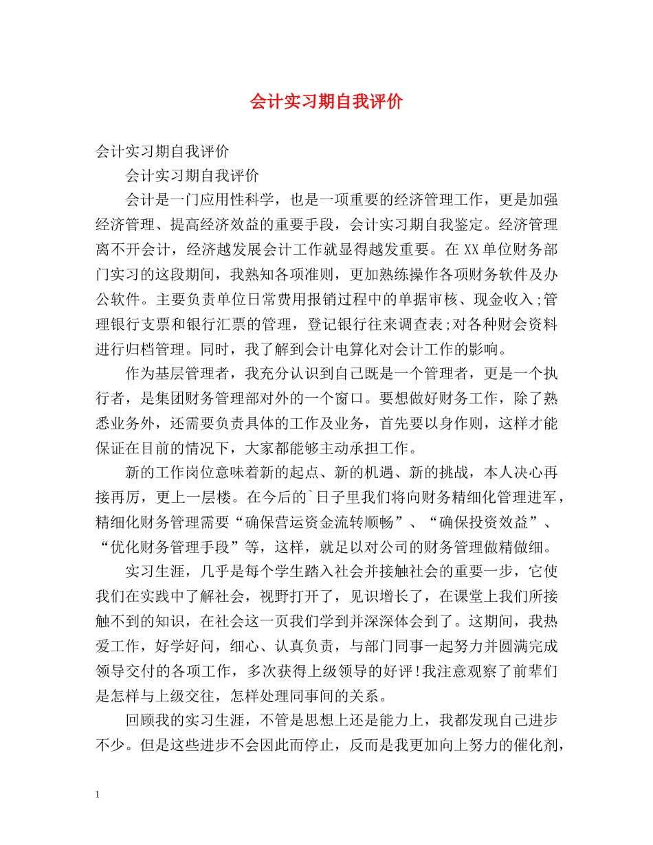 会计实习期自我评价2 _第1页