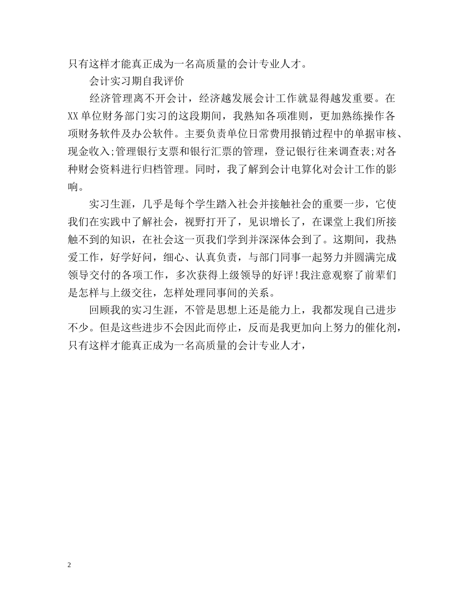 会计实习期自我评价2 _第2页