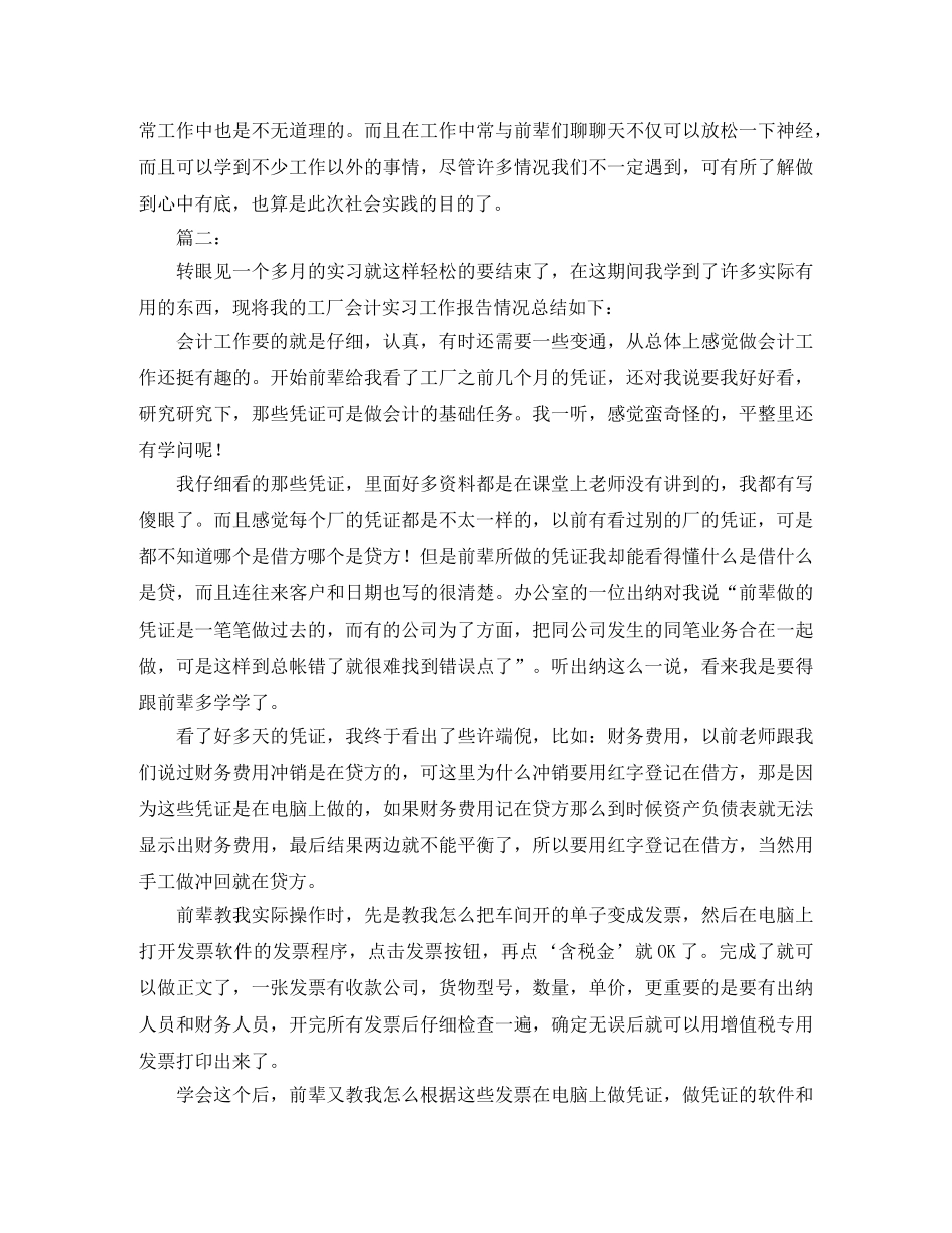 会计实习期个人工作总结范文 _第3页