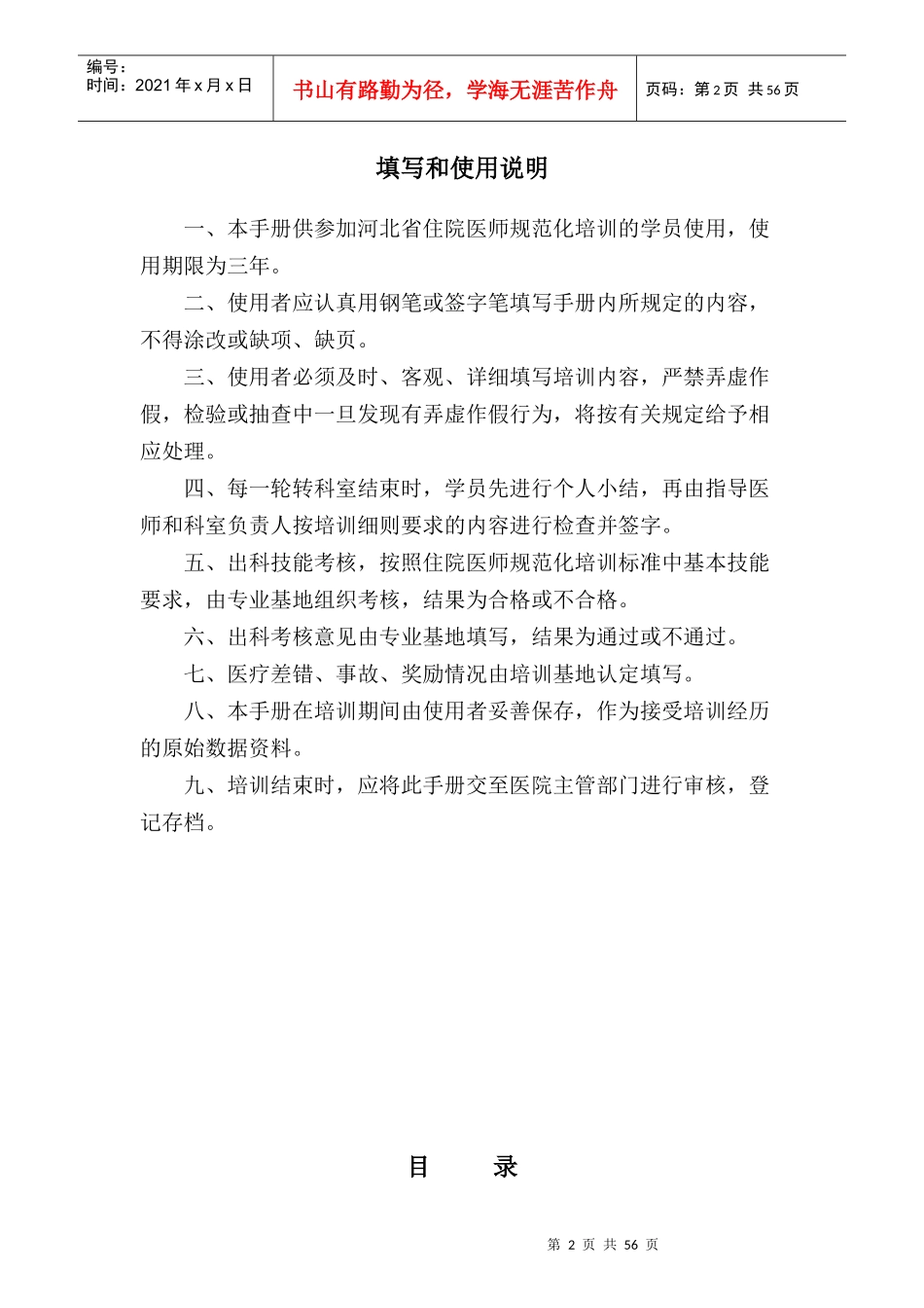 精神科住院医师规范化培训_第2页