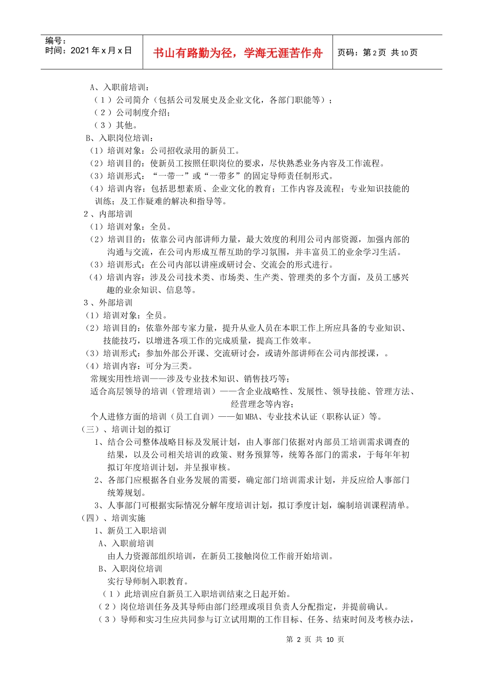 培训制度实施细则_第2页