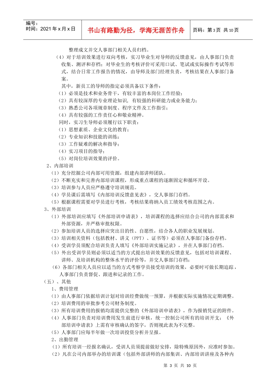 培训制度实施细则_第3页