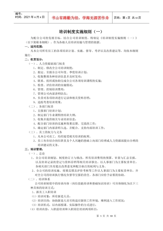 培训制度实施细则