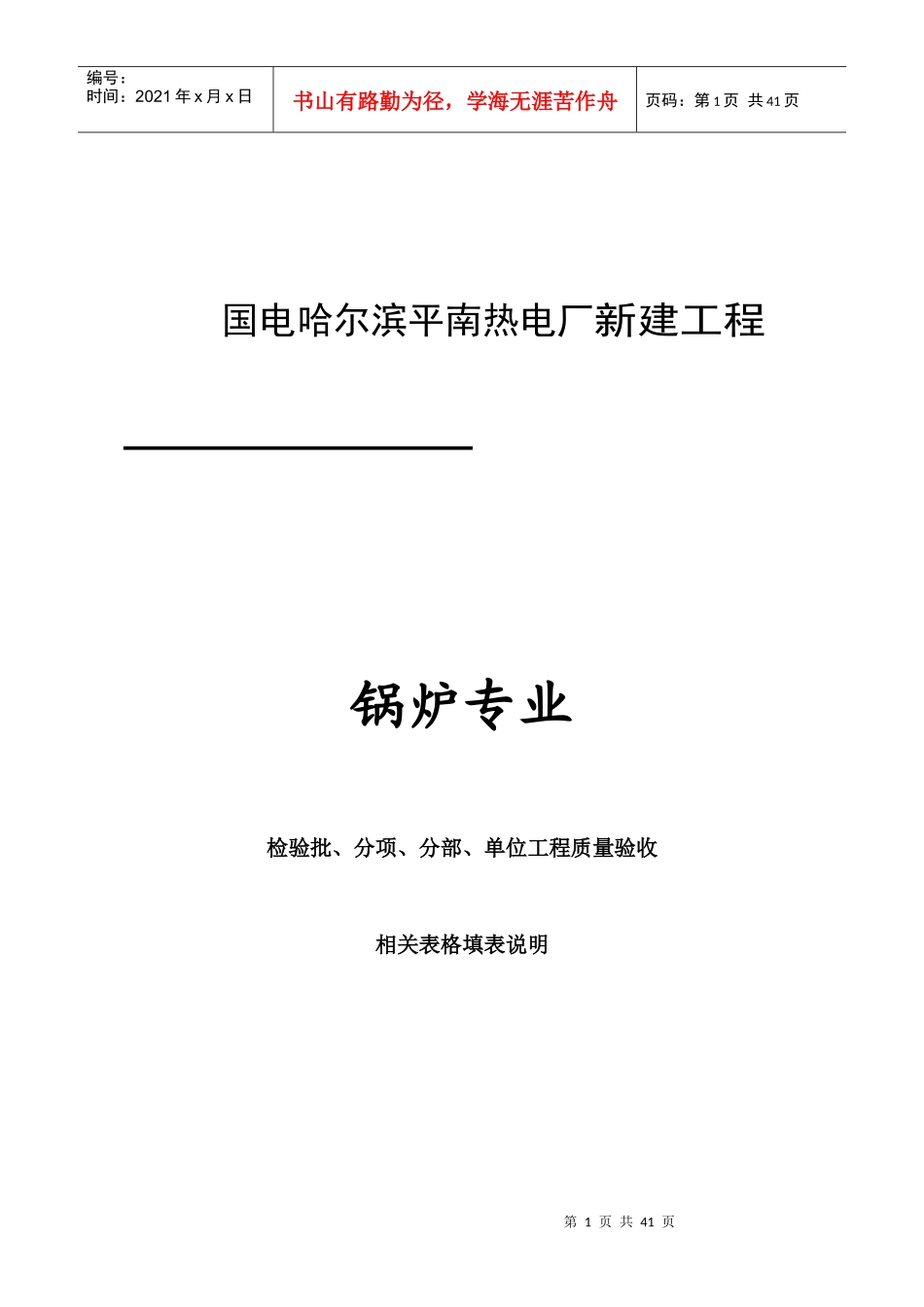 锅炉专业验收填表签字说明 (1)_第1页