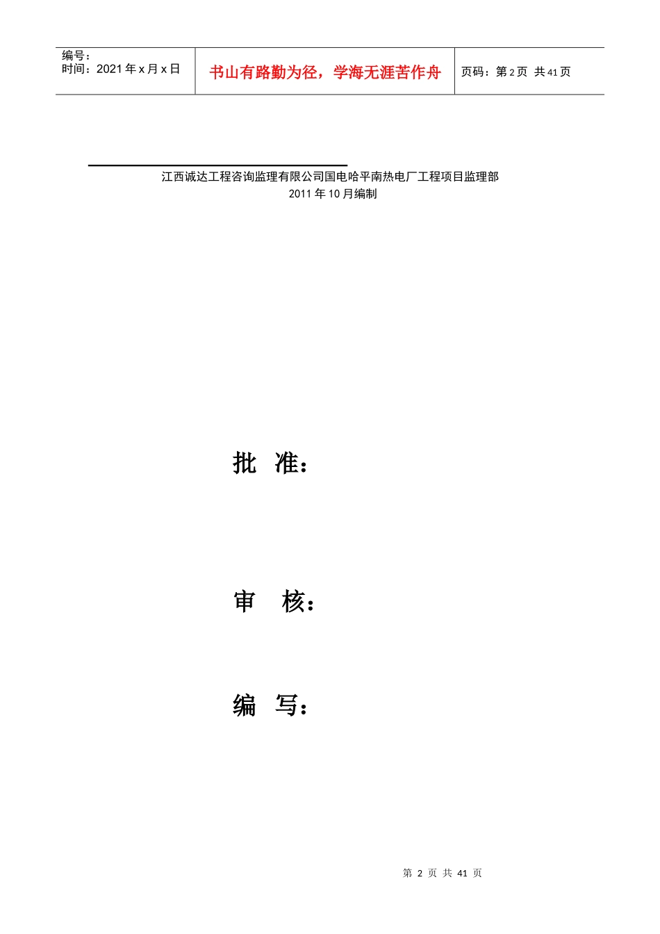 锅炉专业验收填表签字说明 (1)_第2页