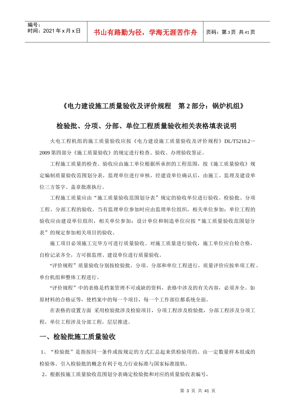 锅炉专业验收填表签字说明 (1)_第3页