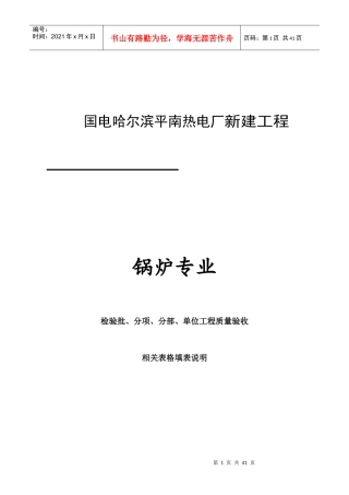 锅炉专业验收填表签字说明 (1)