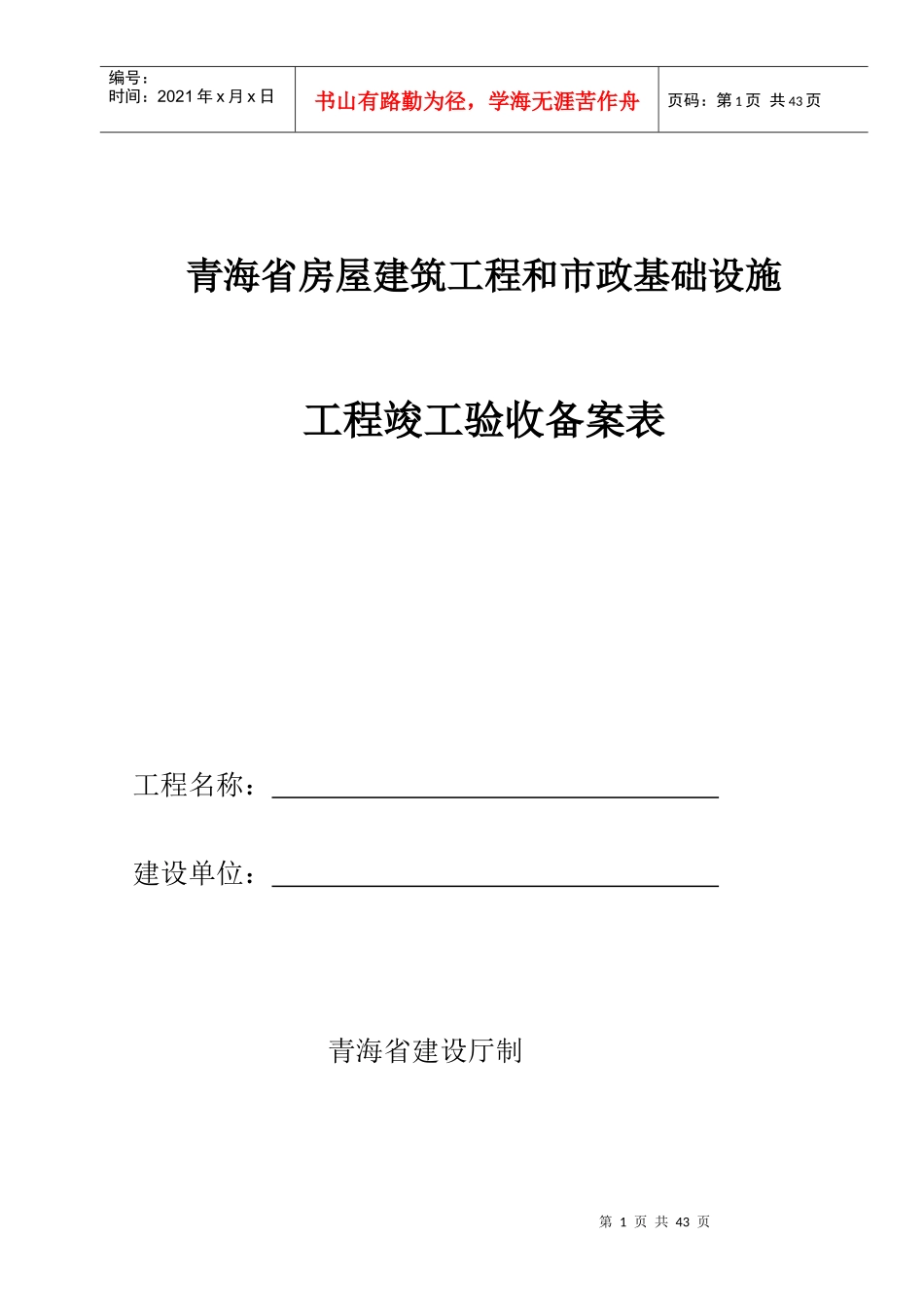 工程竣工验收备案申请表112_第1页