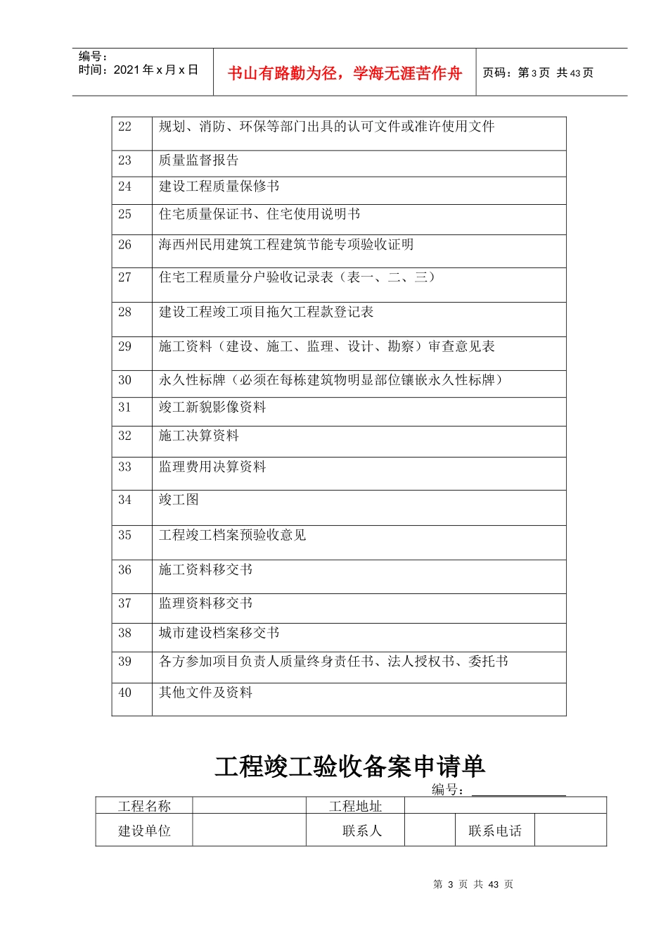 工程竣工验收备案申请表112_第3页
