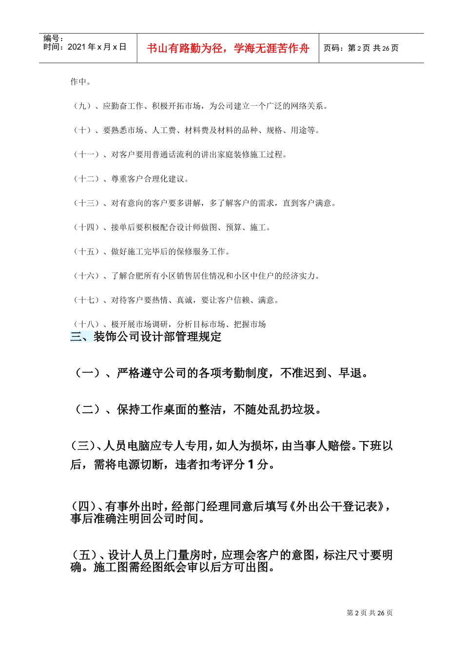 装饰公司材料采购制度(DOC30页)_第2页