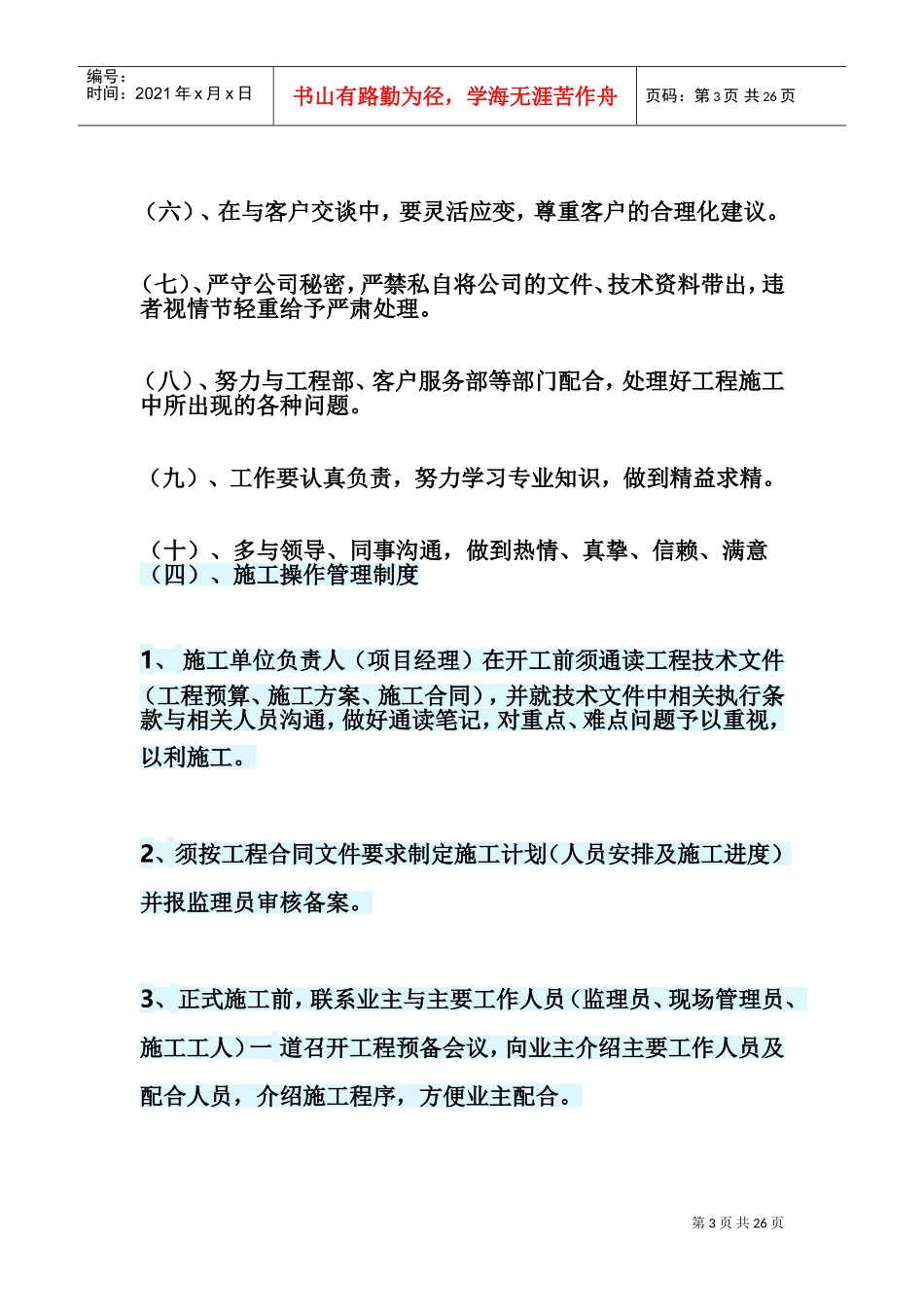 装饰公司材料采购制度(DOC30页)_第3页