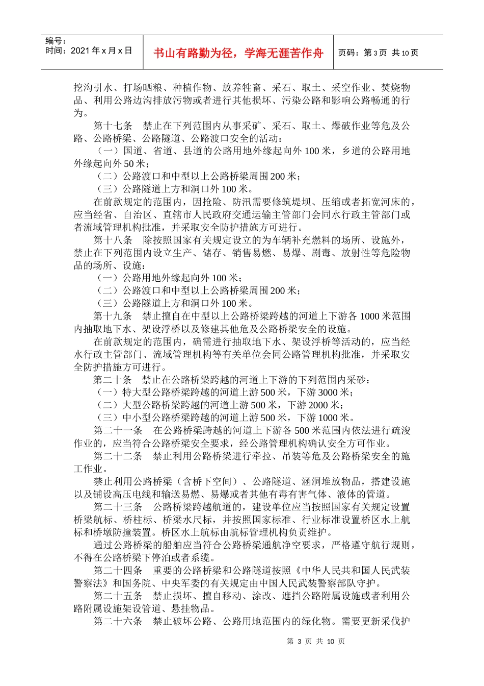 公路安全保护条例详述_第3页