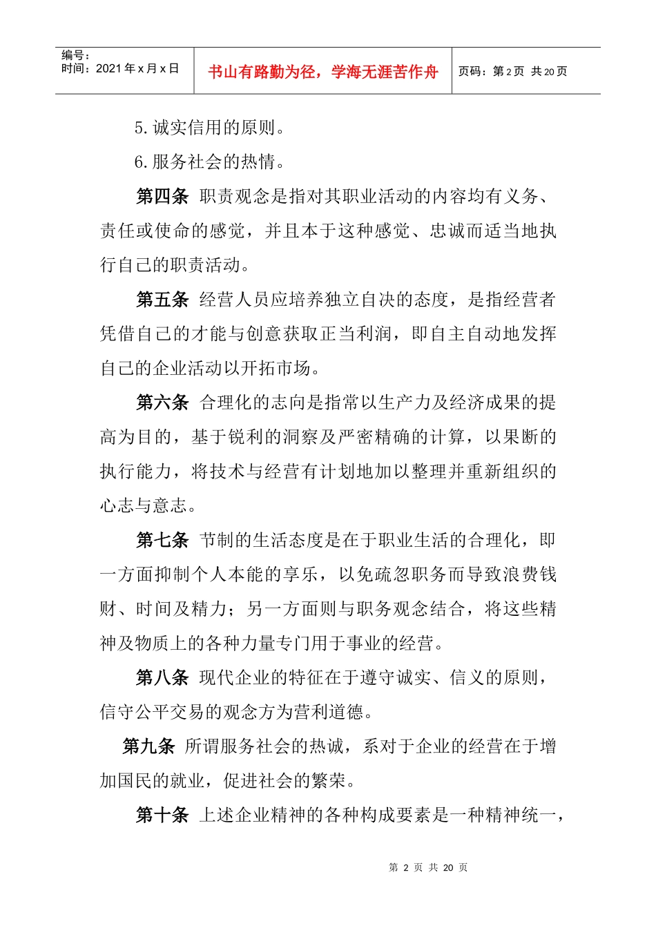 员工在职培训条例(1)_第2页