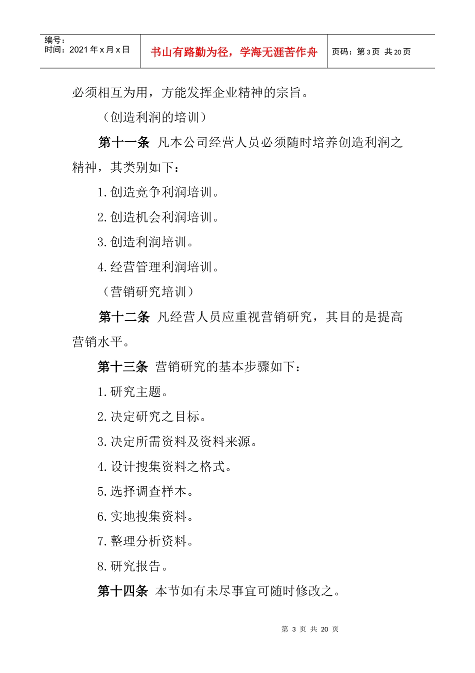 员工在职培训条例(1)_第3页