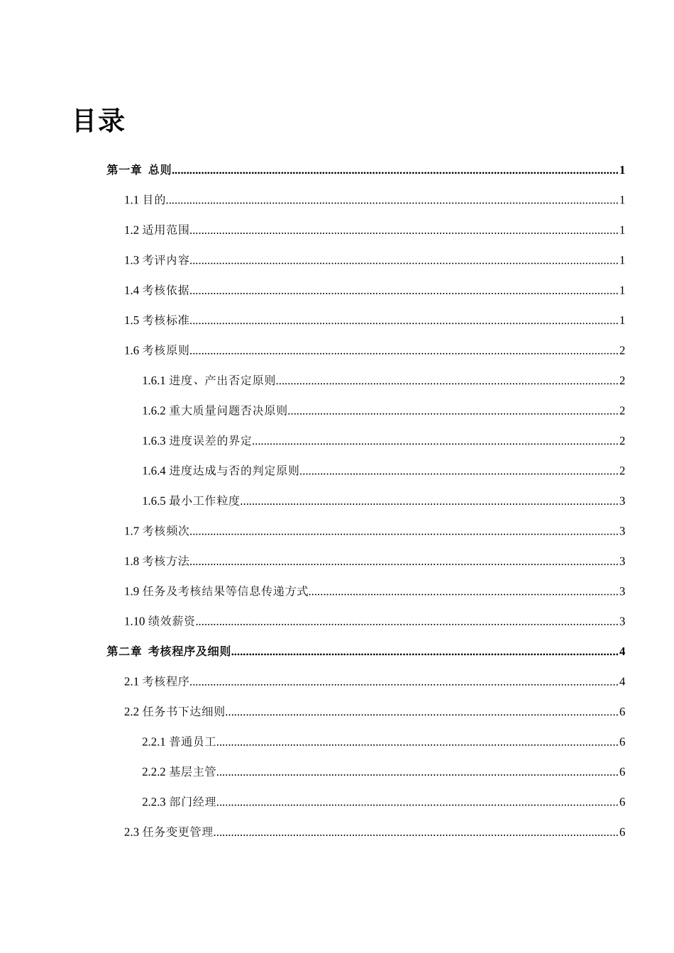 XX中小软件公司绩效考核制度_第3页