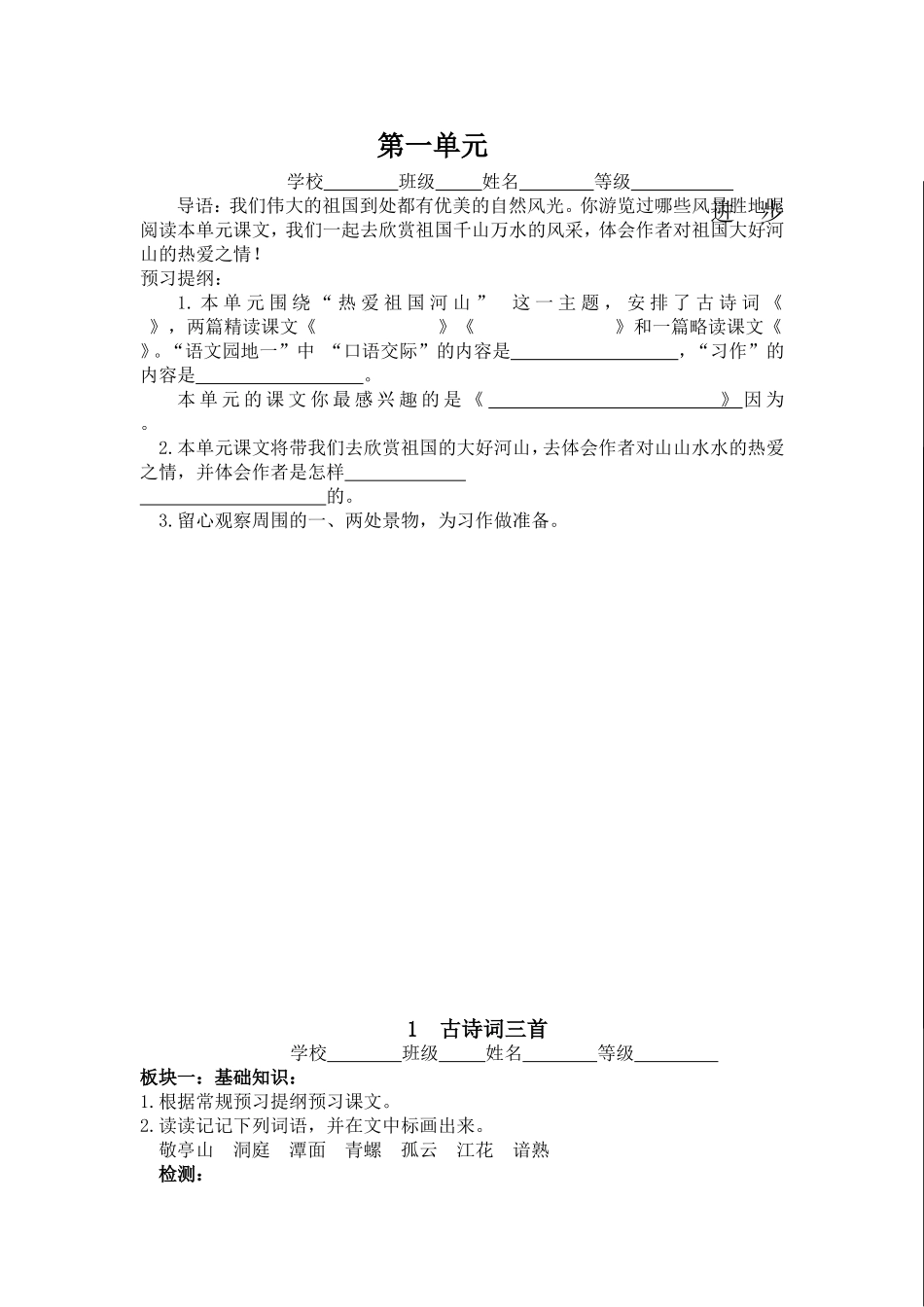 四年级下册第一单元预习单_第1页