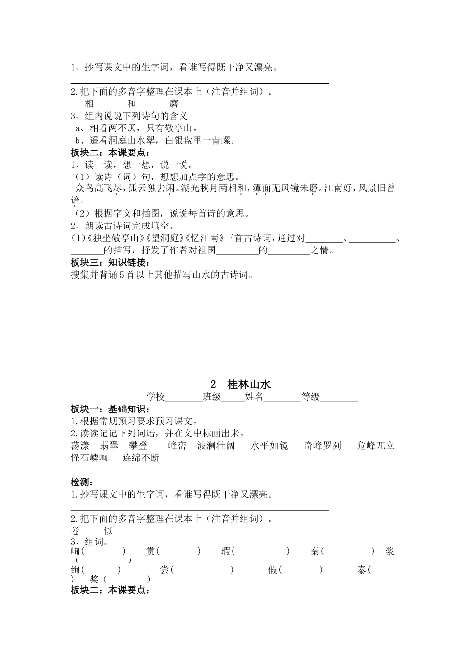 四年级下册第一单元预习单_第2页