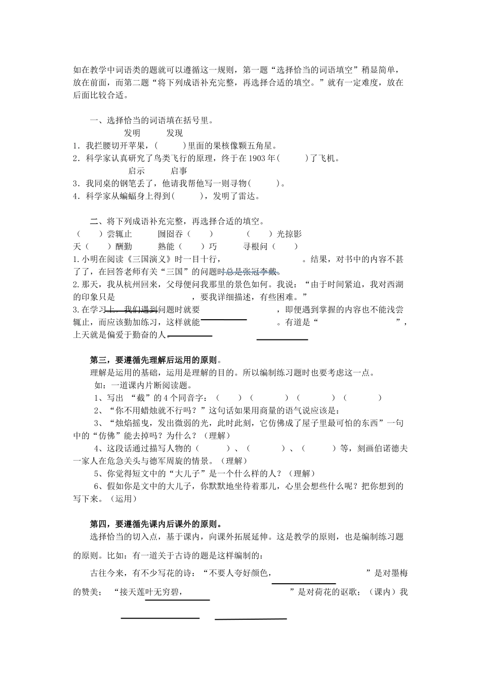 低年级当堂检测的差异性_第2页
