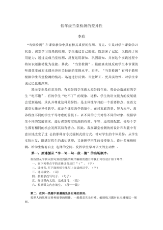 低年级当堂检测的差异性