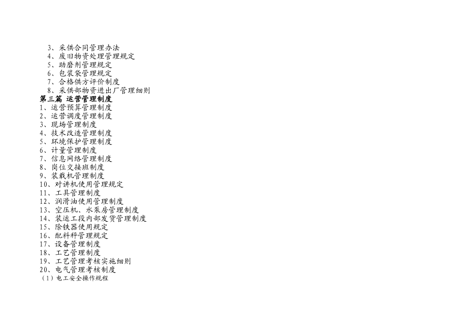 水泥企业管理制度汇编(DOC379页)_第2页