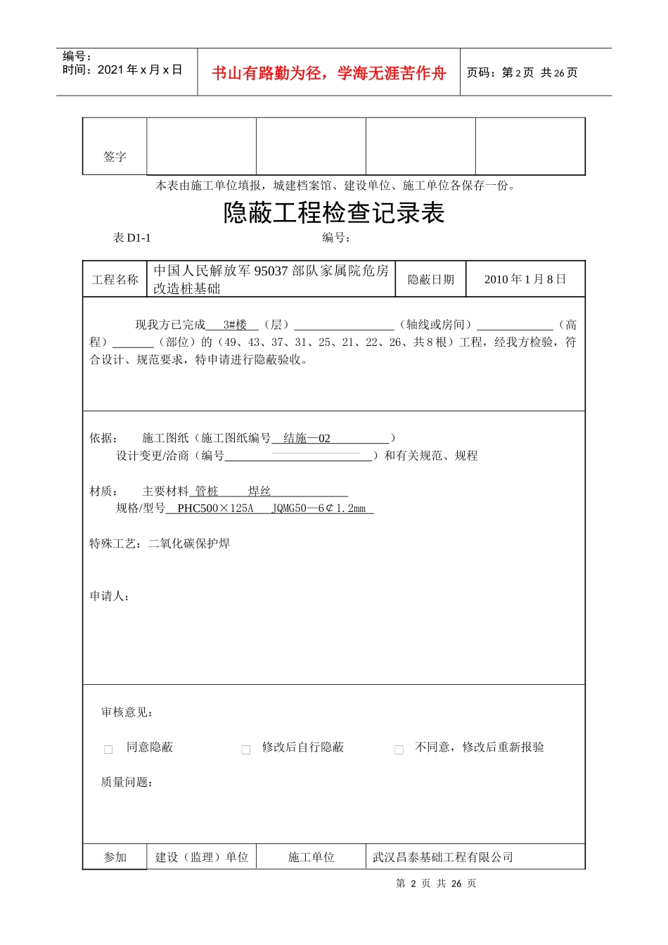 隐蔽工程检查记录表_第2页