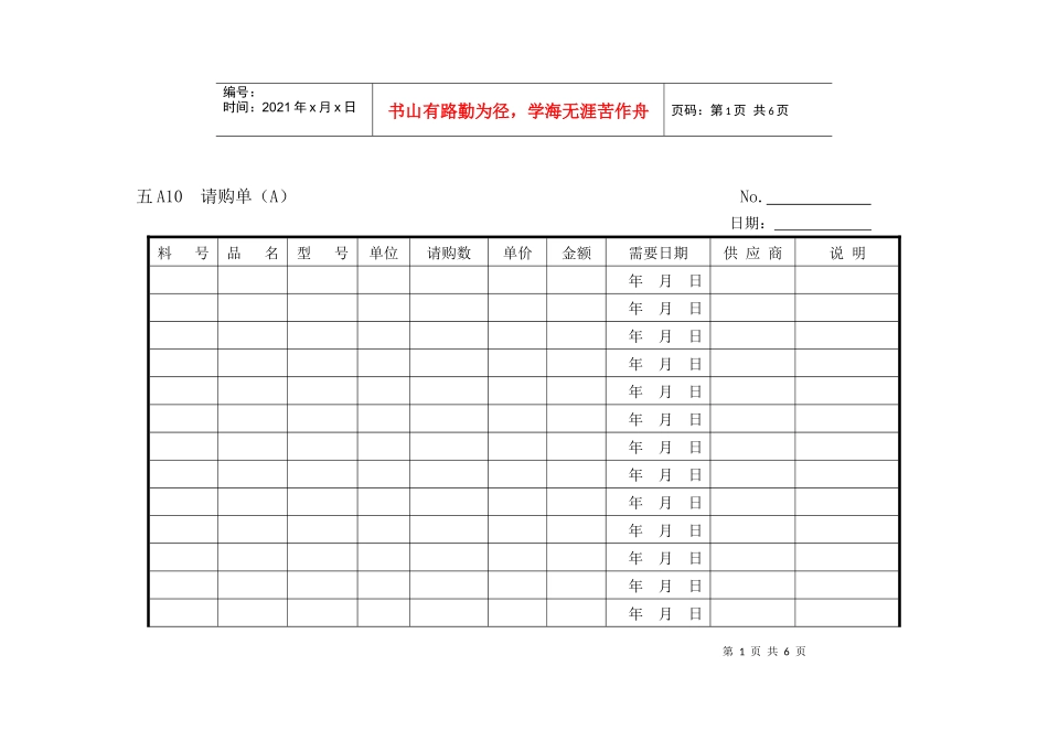企业管理表格物料管理A横表格_第1页