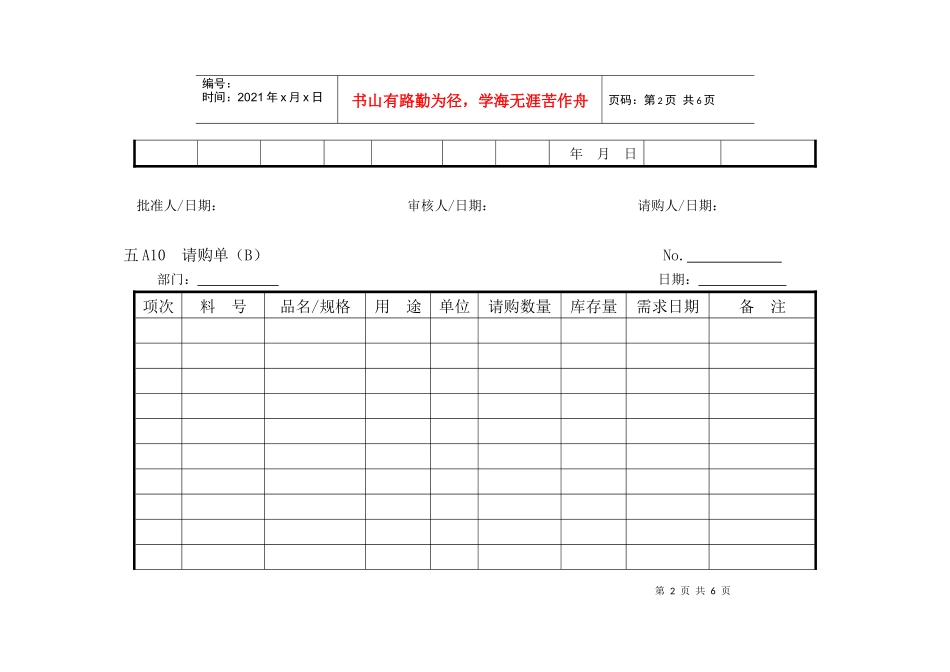 企业管理表格物料管理A横表格_第2页