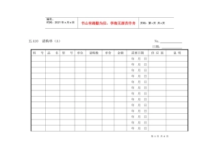 企业管理表格物料管理A横表格