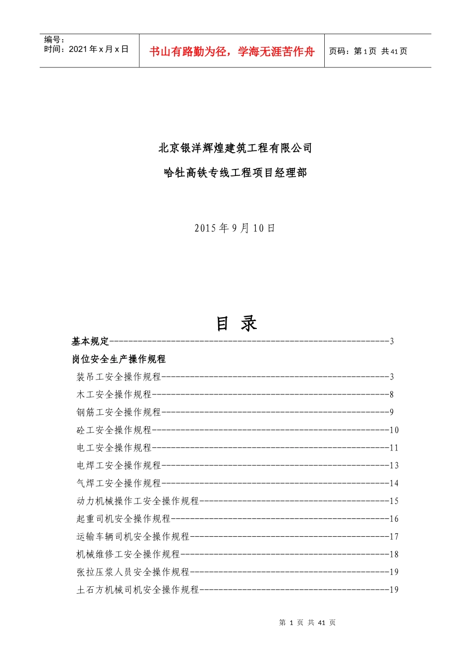 铁路安全操作规程_第2页