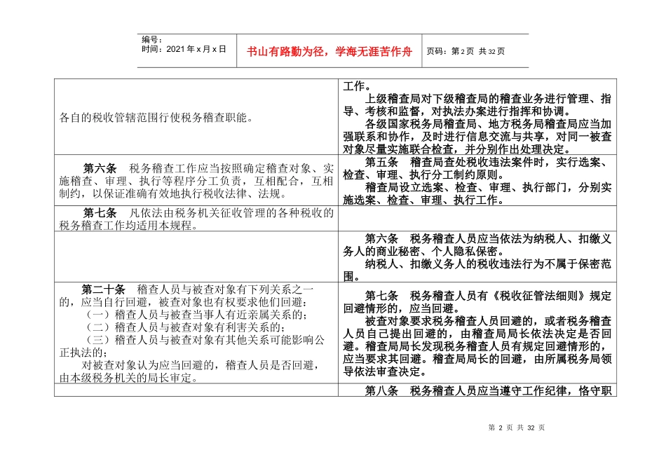 《税务稽查工作规程》新旧对照_第2页