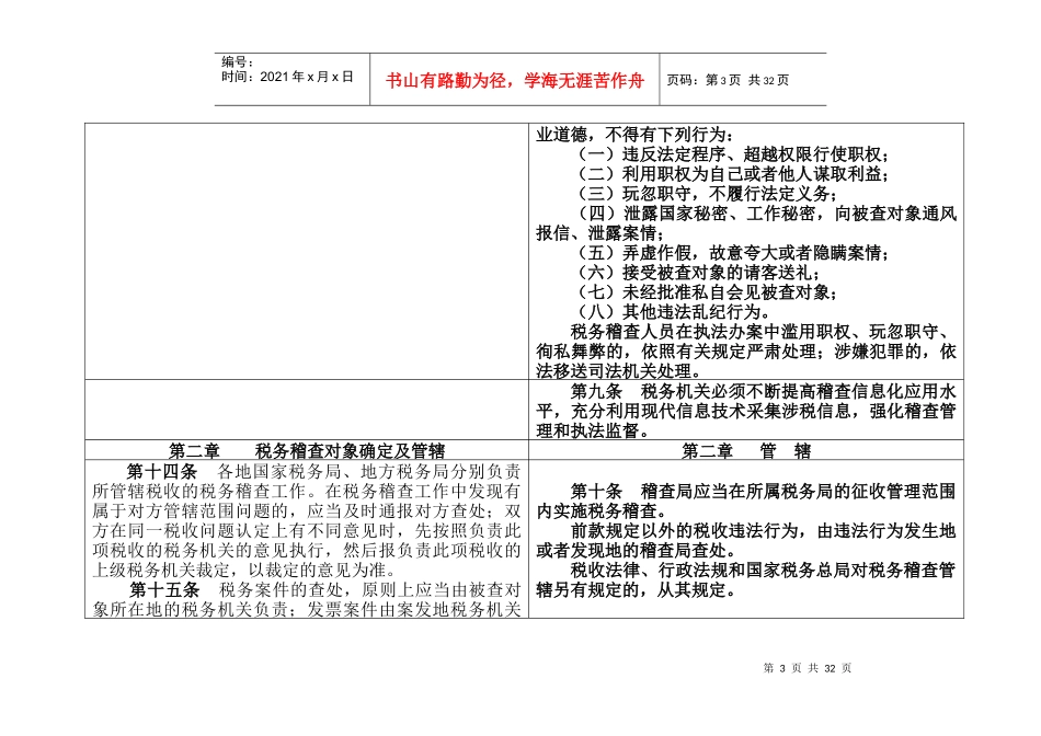 《税务稽查工作规程》新旧对照_第3页