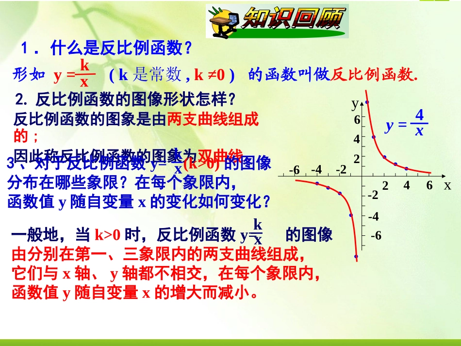 __反比例函数的图象与性质_第2页