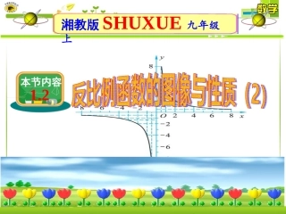 __反比例函数的图象与性质