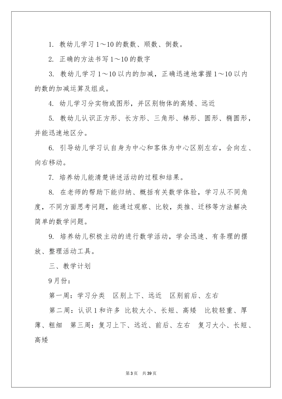 数学教学工作参考计划11篇_第3页