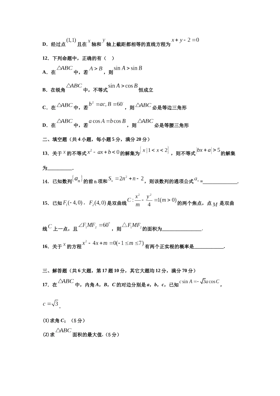 2021高三数学总复习周测（3）（附答案）_第3页