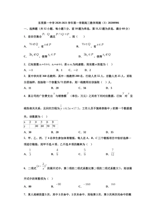 2021高三数学总复习周测（3）（附答案）