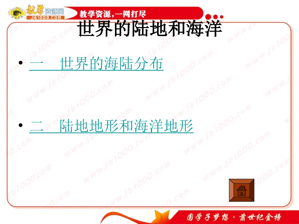 世界地理概况-综合复习_第2页