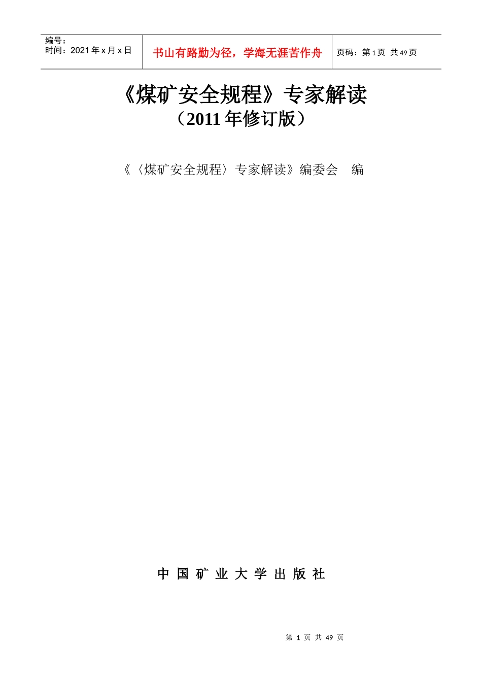 安全规程解读1_第1页