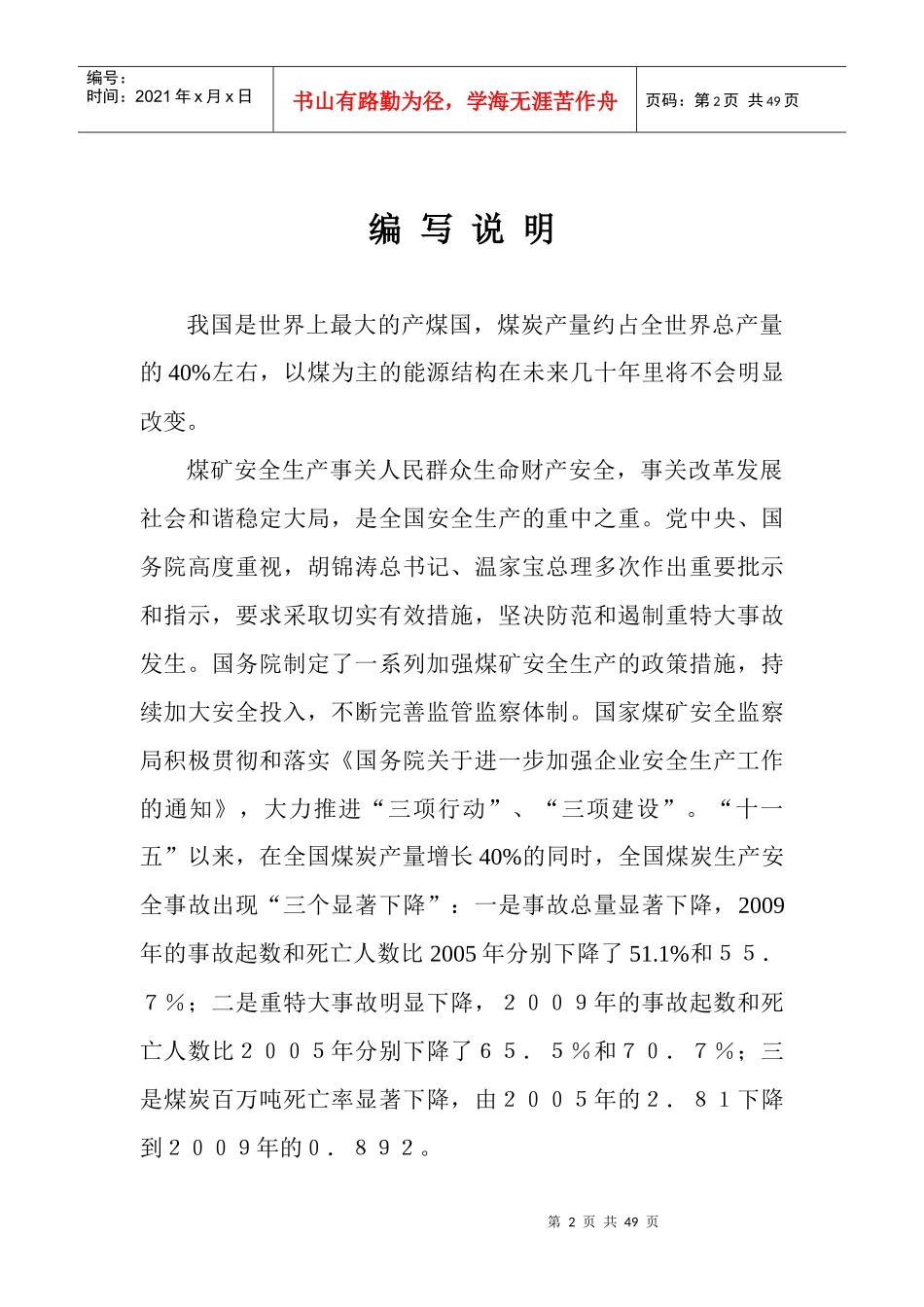 安全规程解读1_第2页